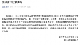 高鐵WiFi彈出罵人臟話，國(guó)鐵吉訊致歉