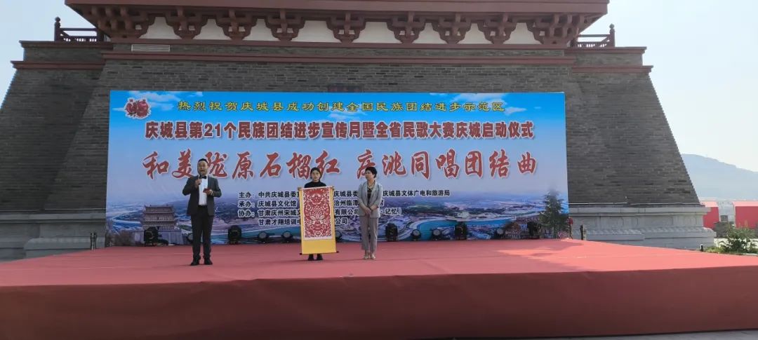 庆城县举办第21个民族团结进步宣传月暨全省民歌大赛庆城选拔赛启动仪式