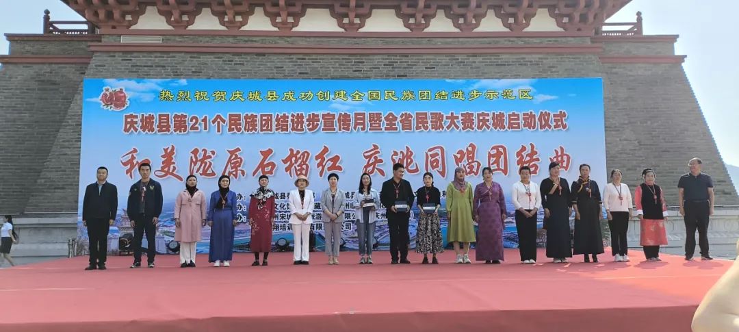庆城县举办第21个民族团结进步宣传月暨全省民歌大赛庆城选拔赛启动仪式
