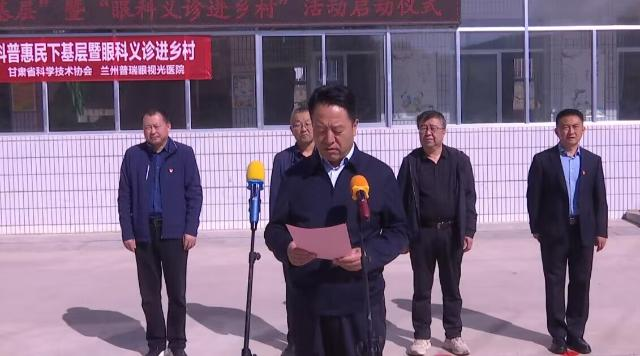 甘肅省科協(xié)組織科普?qǐng)F(tuán)隊(duì)在合水縣開展“科普惠民下基層”暨“眼科義診進(jìn)鄉(xiāng)村”活動(dòng)