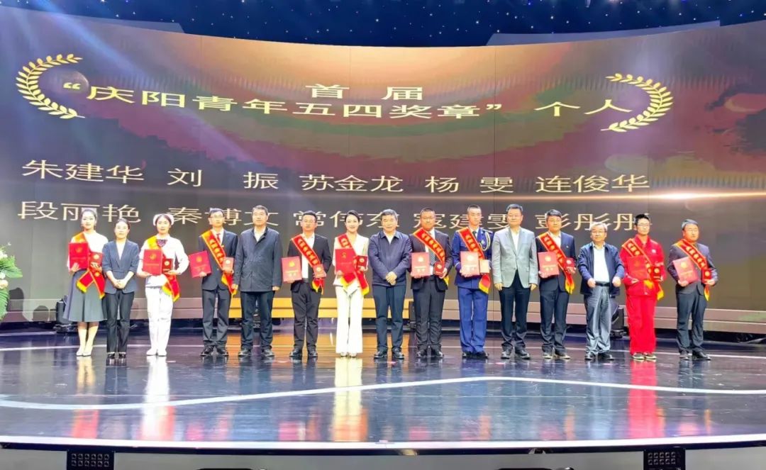 首届“庆阳青年五四奖章”获奖个人颁奖。