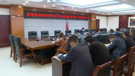合水縣委層面整治形式主義為基層減負(fù)專項(xiàng)工作機(jī)制會(huì)議召開