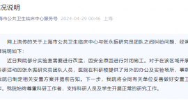 病毒學(xué)家因?qū)嶒?yàn)室被強(qiáng)行關(guān)閉在門口過夜？上海公衛(wèi)中心回應(yīng)