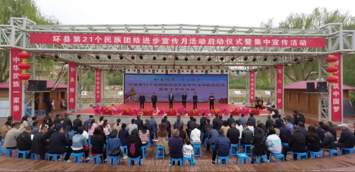 環(huán)縣第21個(gè)民族團(tuán)結(jié)進(jìn)步宣傳月活動(dòng)現(xiàn)場(chǎng)
