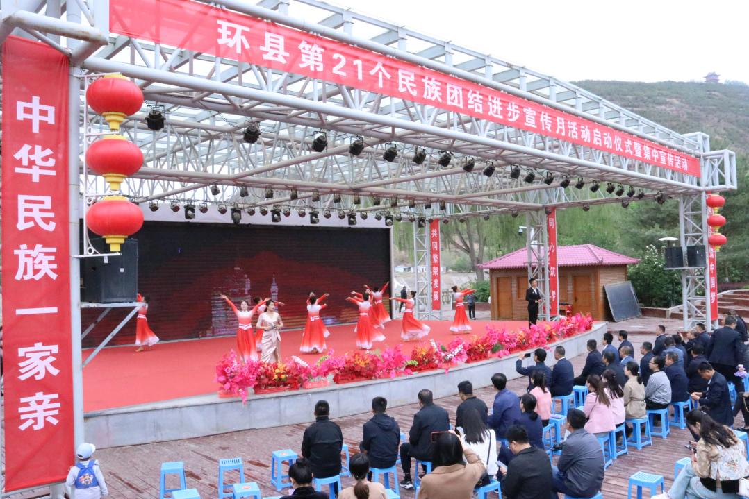環(huán)縣第21個(gè)民族團(tuán)結(jié)進(jìn)步宣傳月活動(dòng)現(xiàn)場(chǎng)