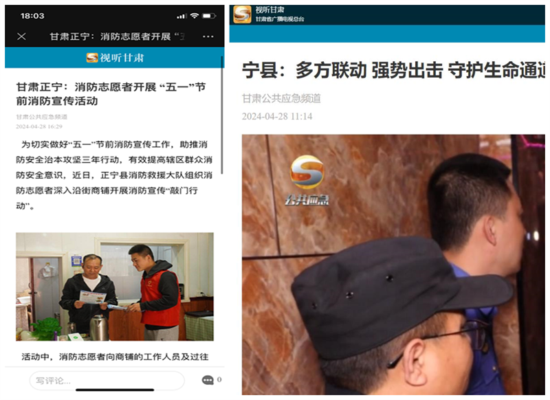 圖 慶陽消防