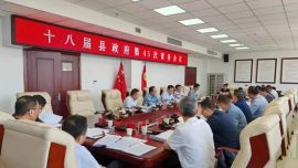 寧縣人民政府常務(wù)會(huì)議專題研究部署食品安全工作