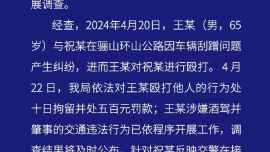 男子西安自駕游被撞還被打，質(zhì)疑交警處理不當(dāng)？警方通報(bào)