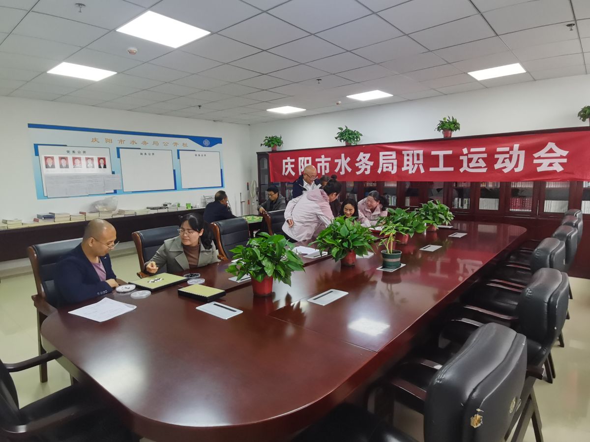 组图：庆阳市水务局机关 “庆五一职工趣味运动会”精彩瞬间