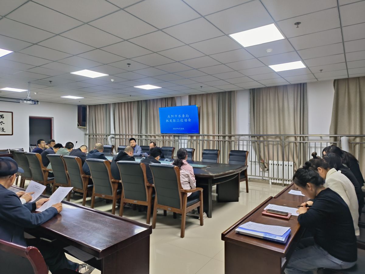 组图：庆阳市水务局机关 “庆五一职工趣味运动会”精彩瞬间