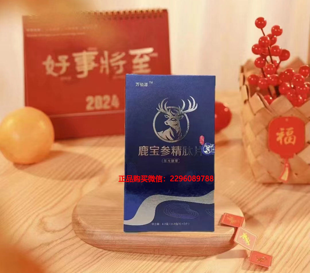 鹿宝参精肽片