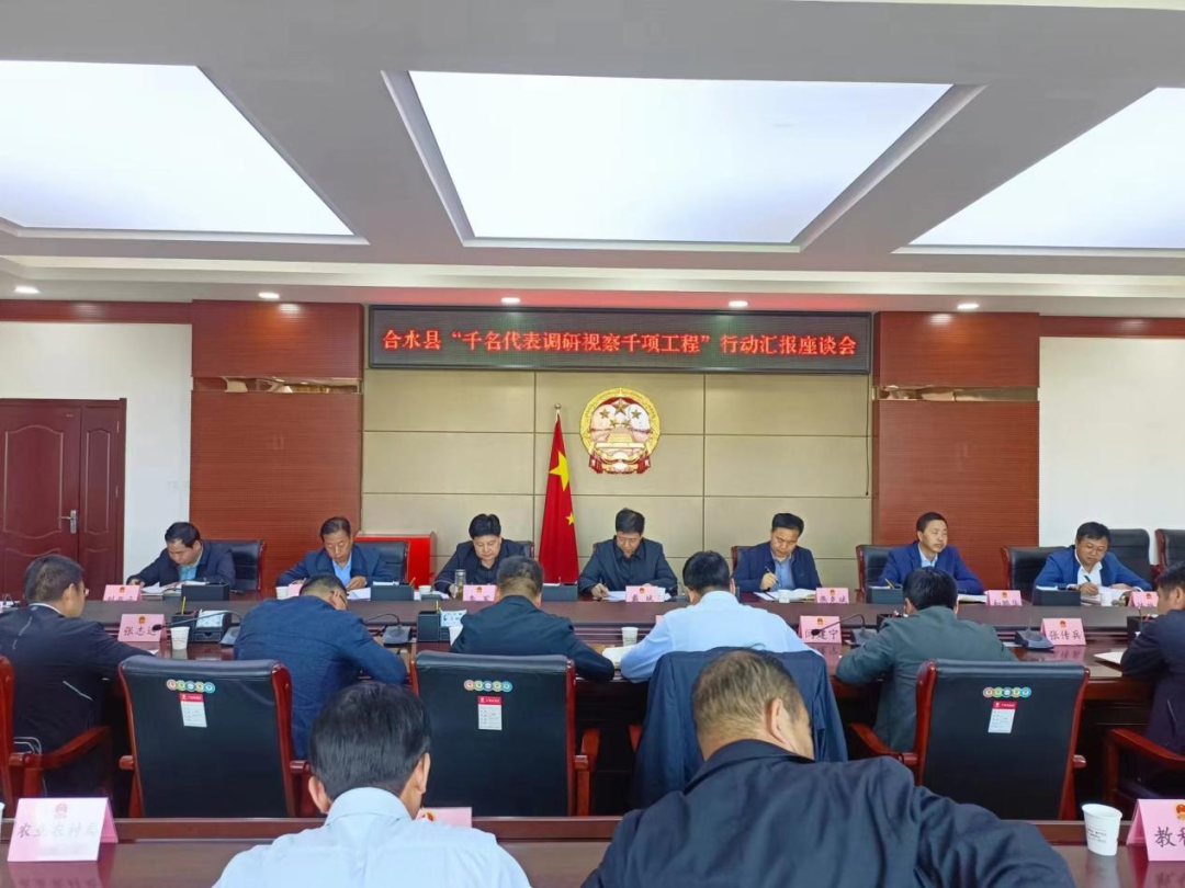 合水：縣人大常委會(huì)組織開展“千名代表調(diào)研視察千項(xiàng)工程”行動(dòng)