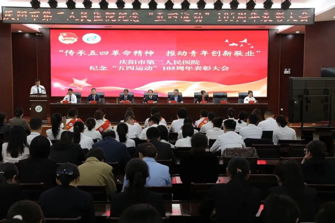 庆阳市第二人民医院团委