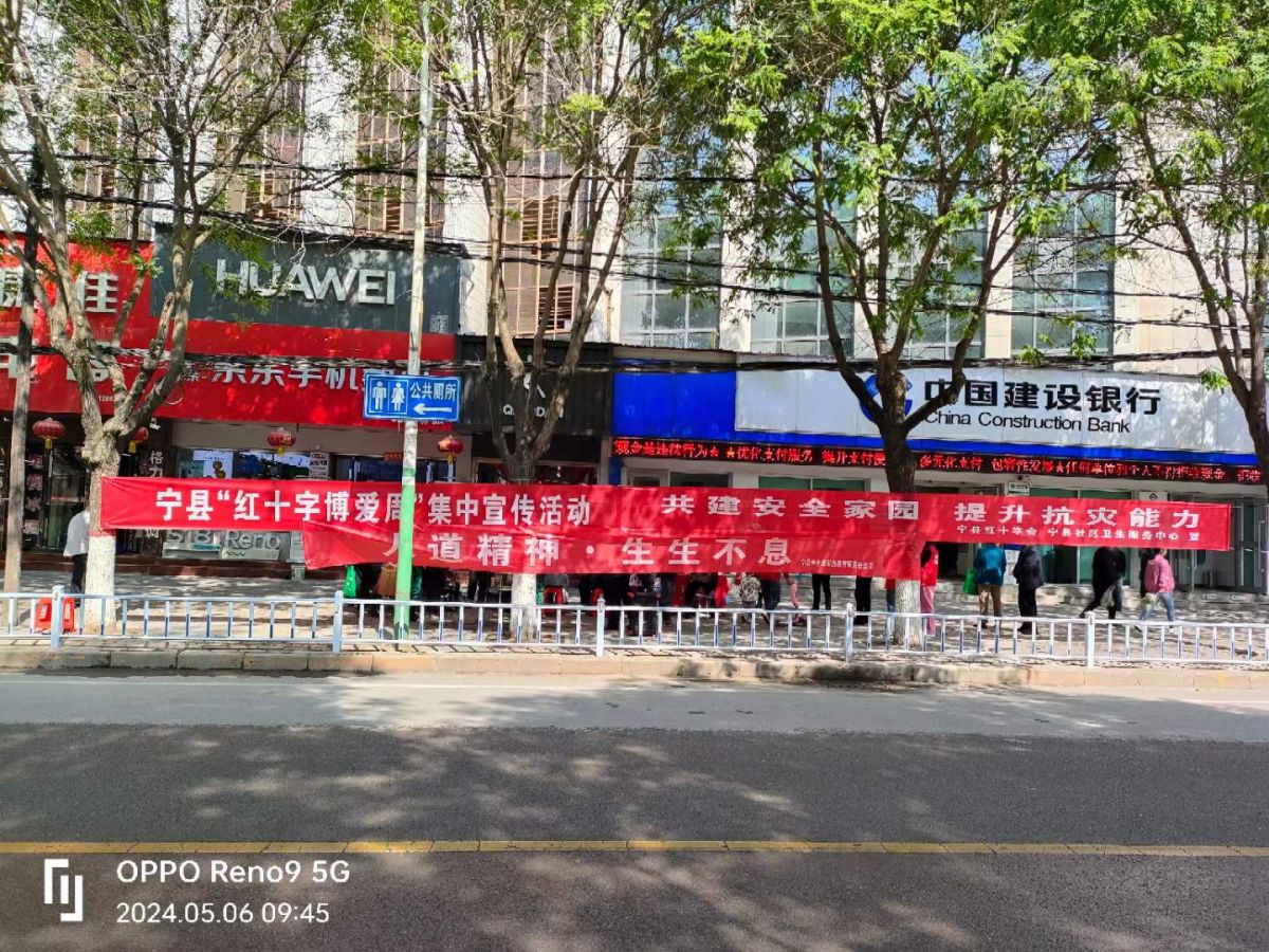 宁县红十字会博爱宣传周活动现场 周雷星 图