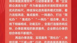 合水縣優(yōu)化營商環(huán)境“紅榜”第四十期
