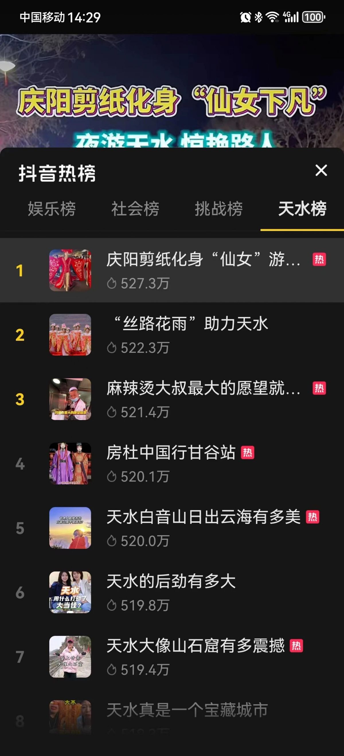 庆阳剪纸服装走秀登上抖音热榜