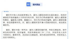 男子自稱龍人強奸詐騙多人獲無期