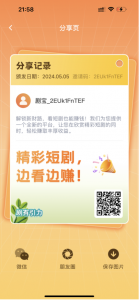 剧有引力app赚钱是真的吗？怎么赚钱？什么模式…副本 (6)丨【招商-A】