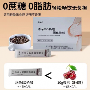 翱琳沐朵so奶咖和洛神·蔓越莓口感怎么样,有客户反馈吗…副本 (6)丨【招商-A】