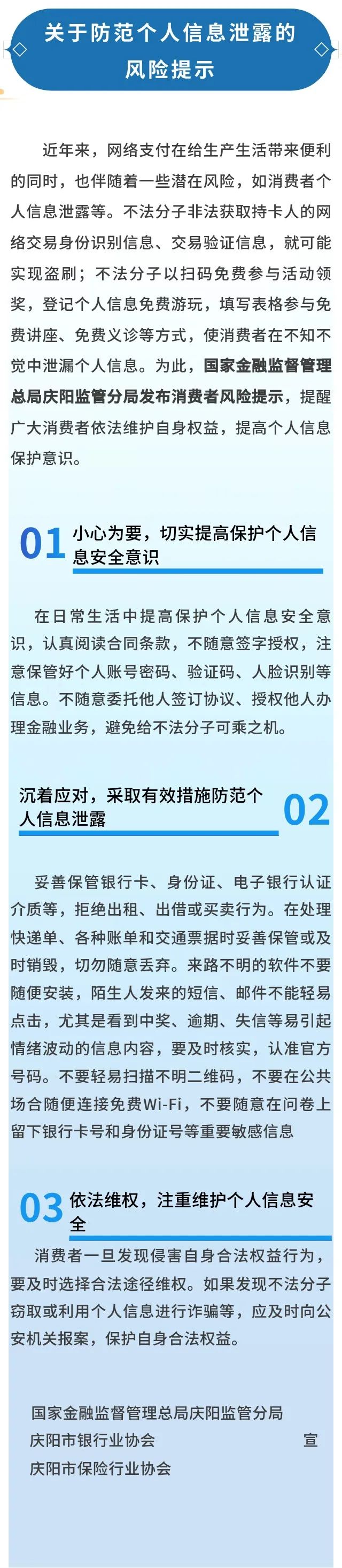 关于防范个人信息泄露的风险提示