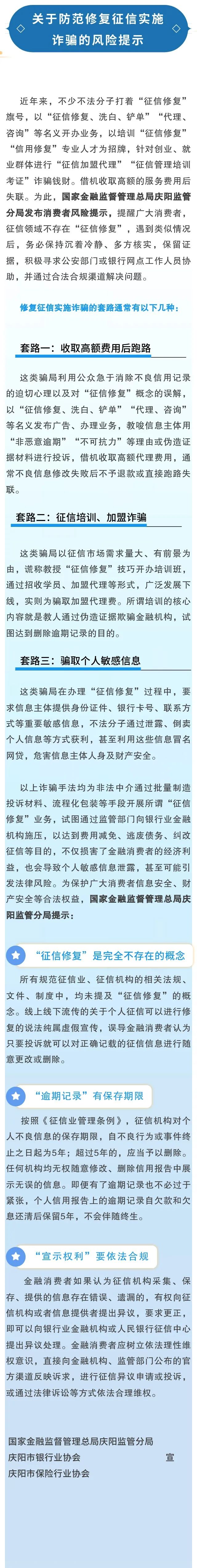 关于防范修复征信实施诈骗的风险提示