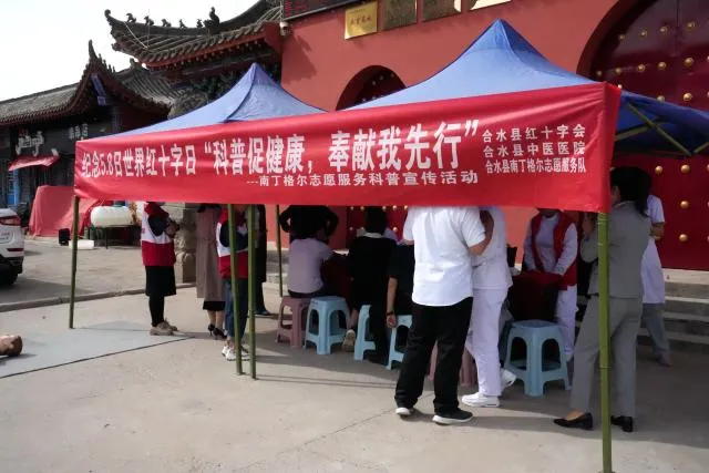 合水县红十字会