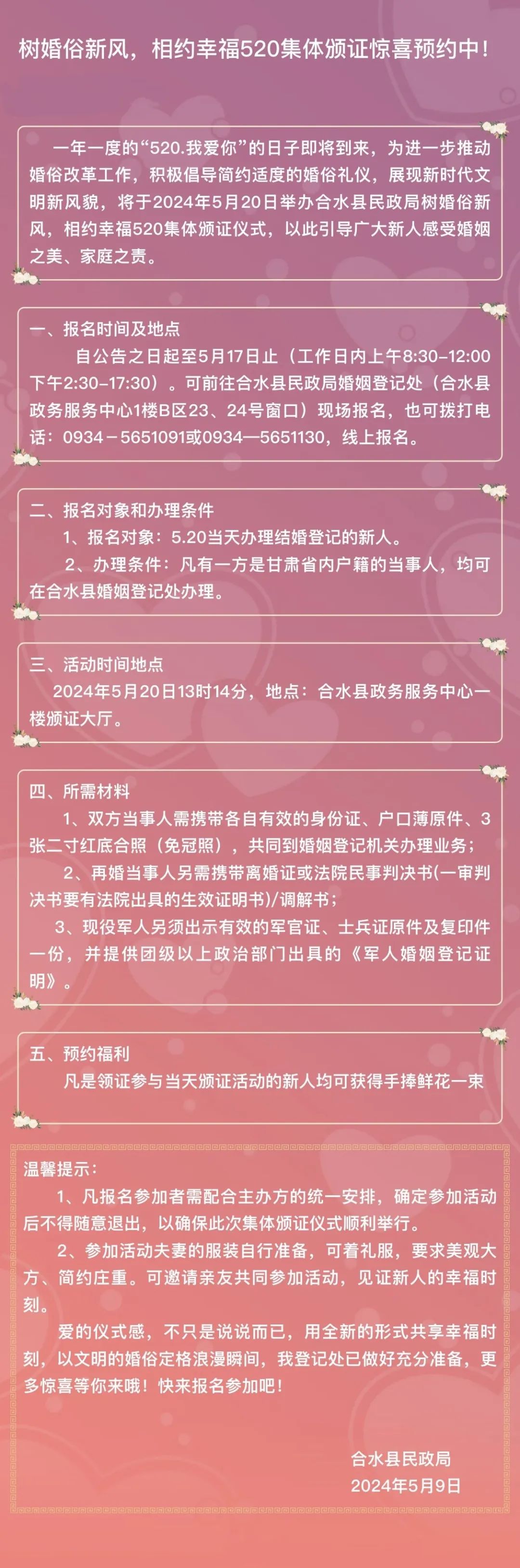 来源 合水县民政局