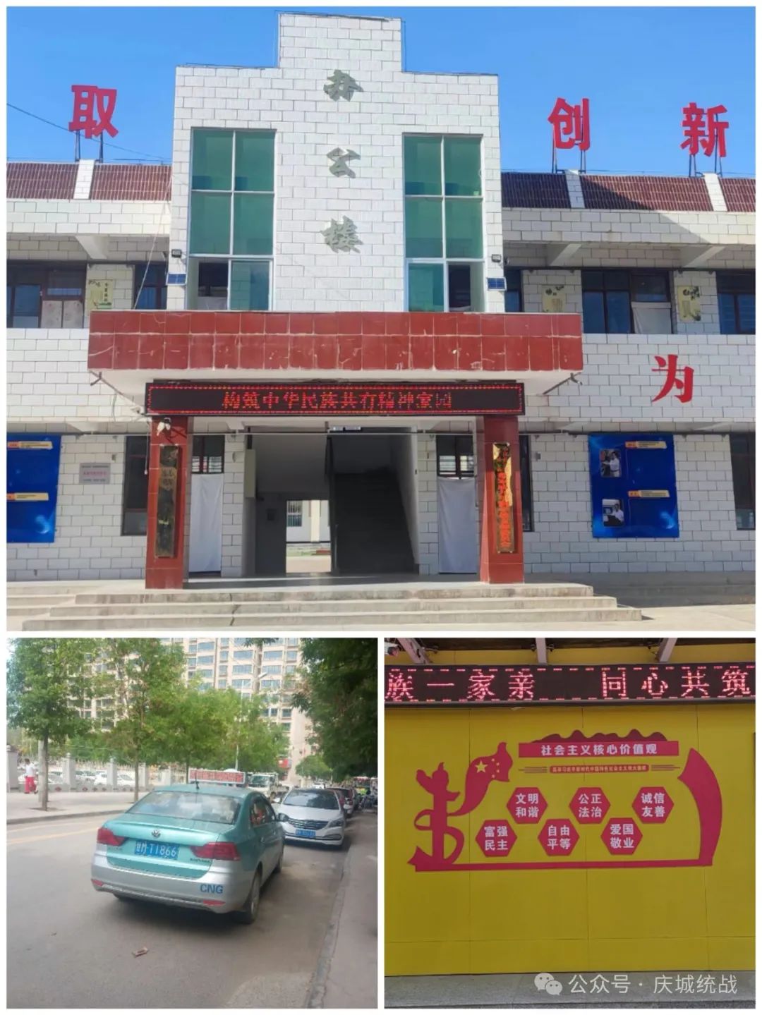 庆城县开展“万屏点亮”铸牢中华民族共同体意识宣传教育