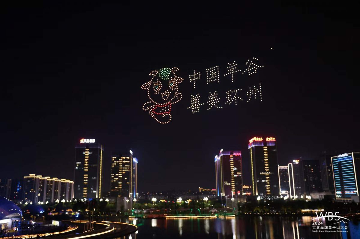“中国羊谷 善美环州”无人机灯光秀闪亮湖州德清 文景 图