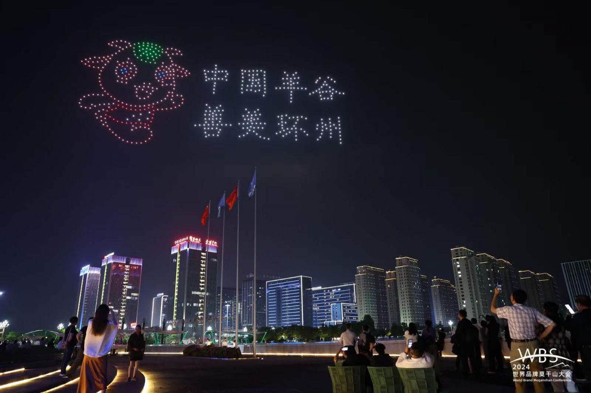 “中国羊谷 善美环州”无人机灯光秀闪亮湖州德清 文景 图