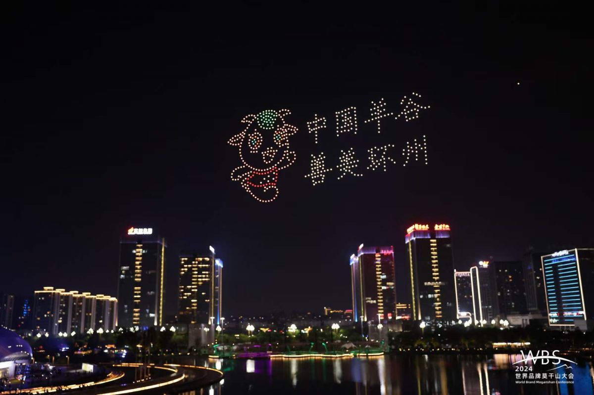 “中国羊谷 善美环州”无人机灯光秀闪亮湖州德清 文景 图