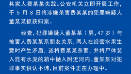 警方通報“水泥封尸案”！