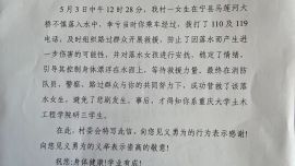 寧縣籍重慶大學研究生勇救落水女生