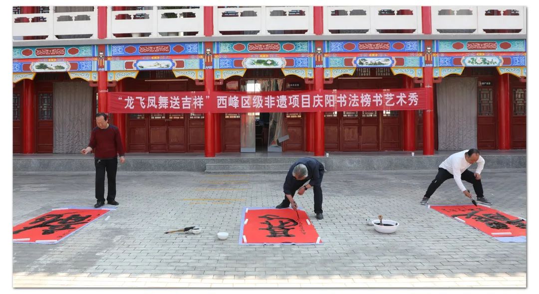 “龍飛鳳舞送吉祥”西峰區(qū)級非遺項(xiàng)目慶陽書法榜書藝術(shù)秀