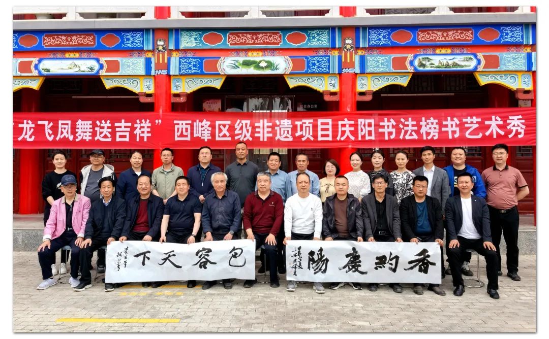 “龍飛鳳舞送吉祥”西峰區(qū)級非遺項(xiàng)目慶陽書法榜書藝術(shù)秀