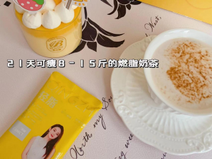 啡美人轻脂奶茶质量过关吗，是不是虚假宣传，哪个是团队长