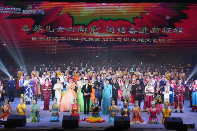 “各族兒女心向黨 團(tuán)結(jié)奮進(jìn)新征程”鑄牢中華民族共同體意識(shí)主題文藝晚會(huì)