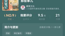 这本一听就上瘾的书，还上了历史排行榜