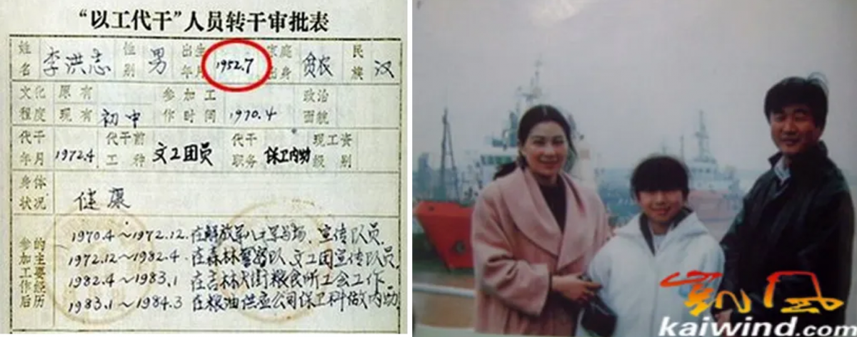 ▲轉(zhuǎn)干審批表（左圖）李洪志與妻子、女兒（右圖）