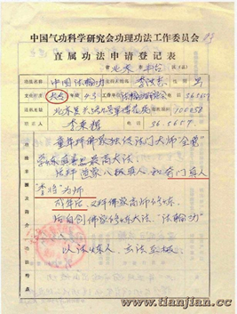 ▲直屬功法申請登記表