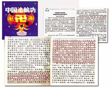 ▲《中國法輪功》封面及內(nèi)容
