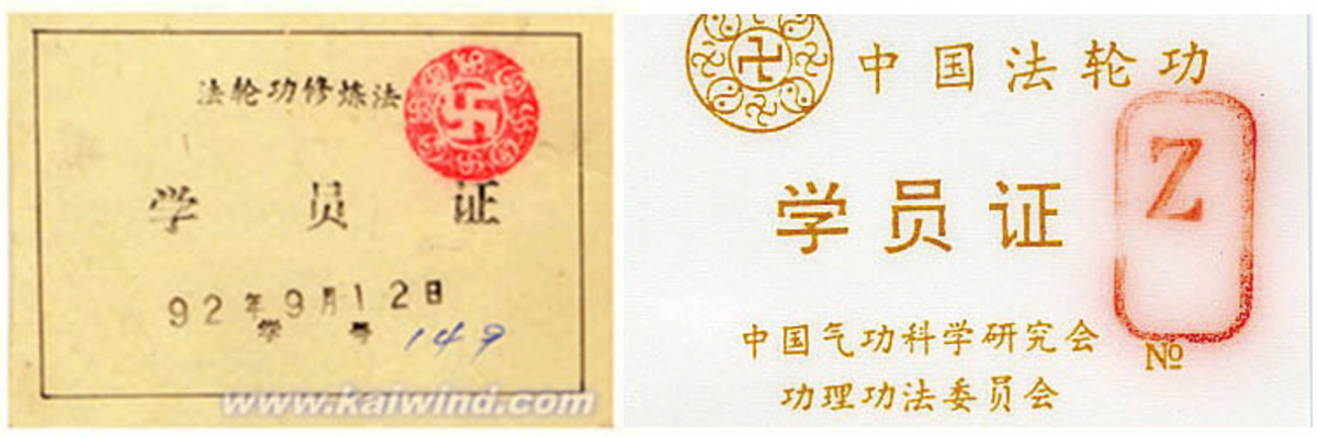 ▲“法輪功”開辦培訓班所出售的學員證