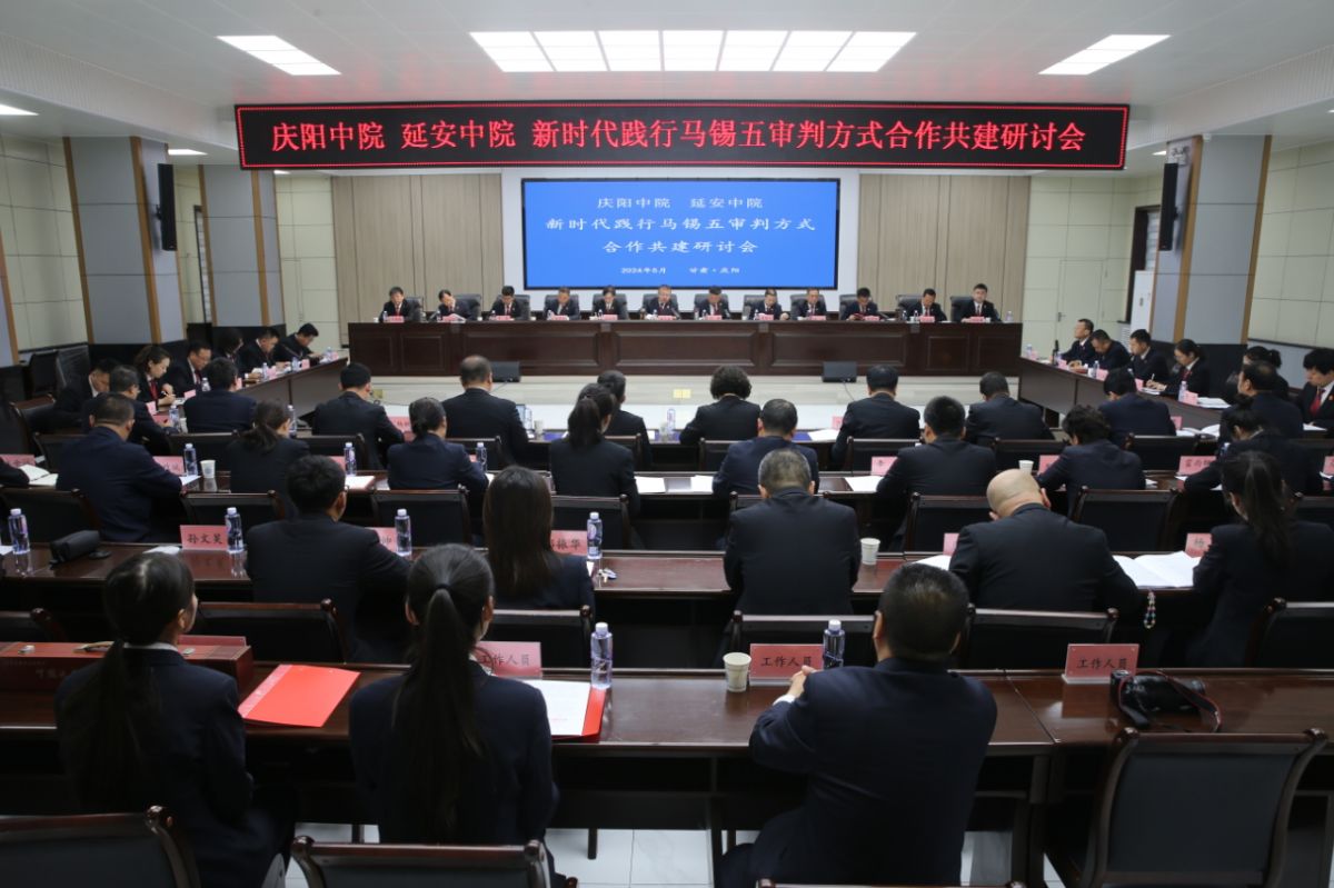 庆阳中院与延安中院共同开启新时代践行马锡五审判方式合作交流机制