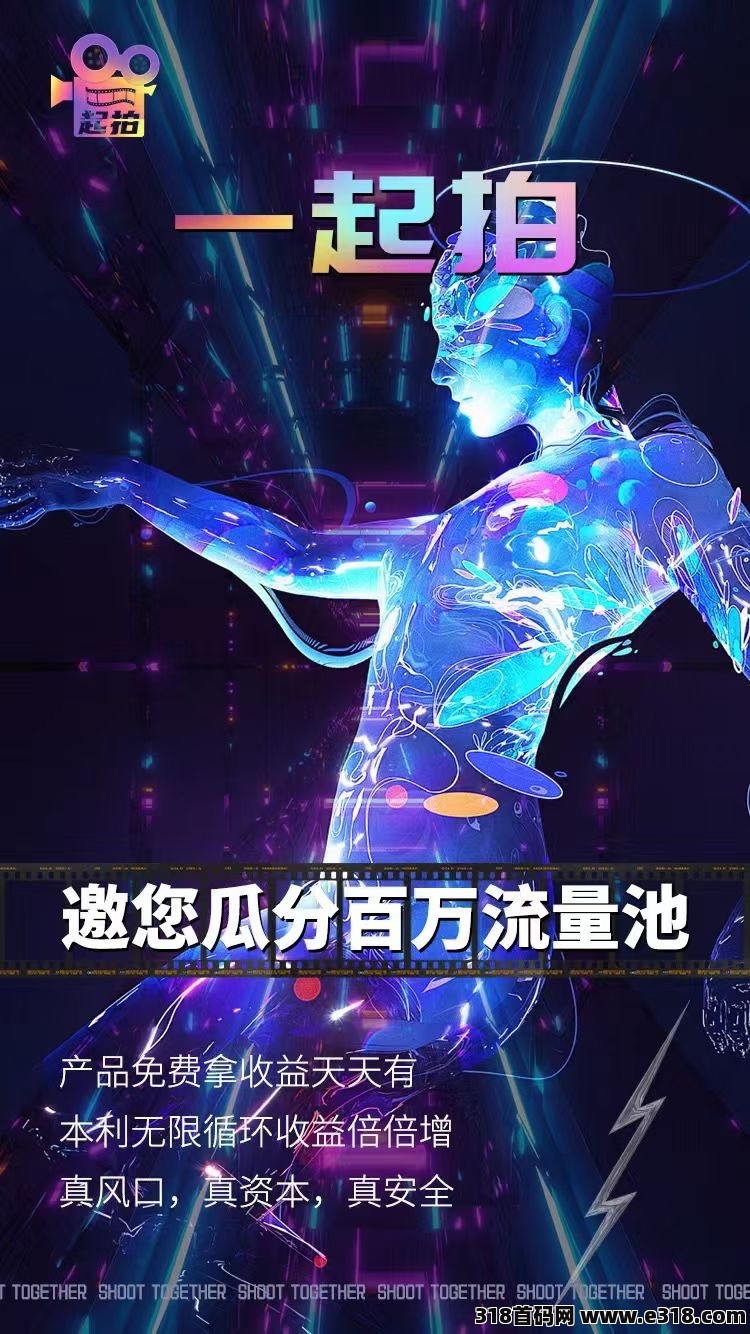 揭露一起拍平台惊天内幕大曝光