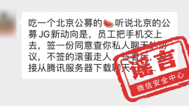 微信免費即將結(jié)束？在“朋友圈”點贊要收費？發(fā)“早安”表情包要收費？騰訊辟謠了