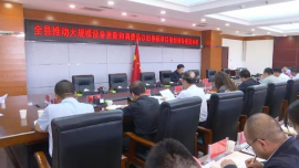 合水縣推動大規(guī)模設備更新和消費品以舊換新項目謀劃儲備推進會議召開