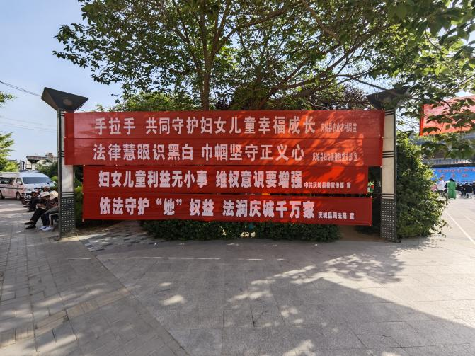 庆阳市举办“巾帼普法乡村行”示范活动现场图