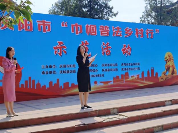 庆阳市举办“巾帼普法乡村行”示范活动现场图