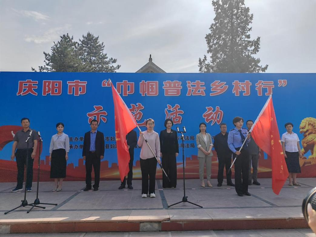庆阳市举办“巾帼普法乡村行”示范活动现场图