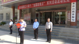 合水縣舉行第三十四個“全國助殘日”系列活動啟動儀式